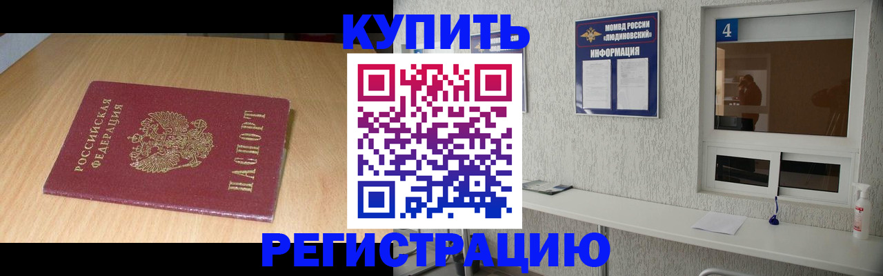 прописка ребенка в Советской Гавани