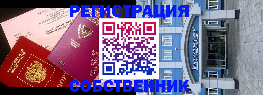 прописка гарантия в Советской Гавани