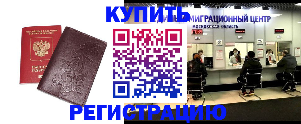 временная регистрация надежно в Советской Гавани