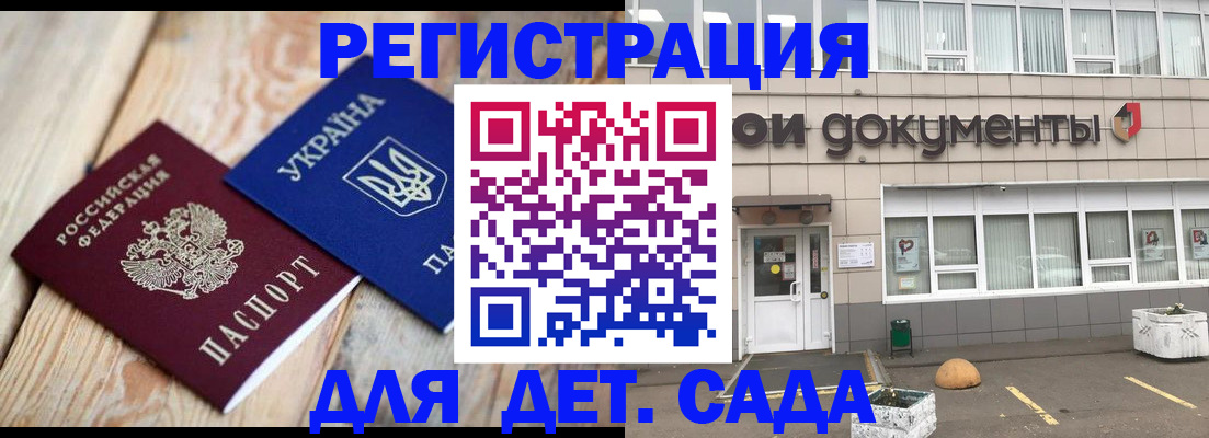 временная прописка в Советской Гавани